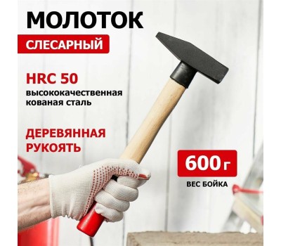 Молоток REXANT (12-8106) Молоток слесарный с деревянной рукояткой 600г