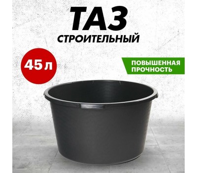 REXANT Таз строительный круглый 45 л