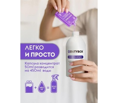Ароматизатор воздуха DUTYBOX db-1508 Концентрат - Спрей (манго)