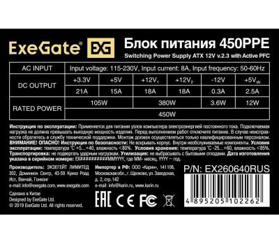 Exegate EX260640RUS Блок питания 450W Exegate 450PPE, ATX, black, APFC, 12cm, 24p+(4+4)p, PCI-E, 3*IDE, 5*SATA, FDD