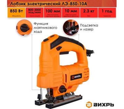 Лобзик ВИХРЬ Лобзик ЛЭ-850-10А [72/9/6]