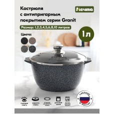 Кастрюля МЕЧТА 41701 Гранит 1л