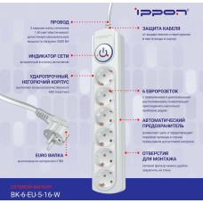 Сетевой фильтр IPPON Сетевой фильтр BK-6-EU-5-16-W, 5м, белый