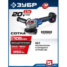 УШМ ЗУБР (AB-100-850) 20 В, 