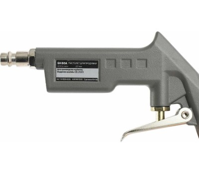 Пневмоинструмент PATRIOT 830901030 GH 60A Пистолет продувочный