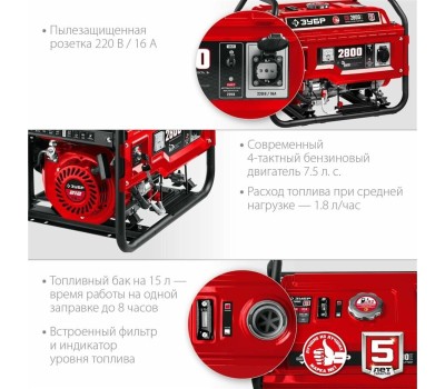 Генератор бензиновый ЗУБР СБ-2800Е Генератор бензиновый