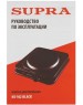 Настольная плитка SUPRA HS-102 BLACK