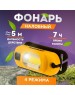 Фонарь REXANT (75-700) Налобный фонарь поворотный