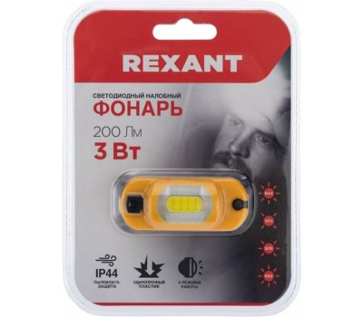 Фонарь REXANT (75-700) Налобный фонарь поворотный