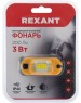 Фонарь REXANT (75-700) Налобный фонарь поворотный