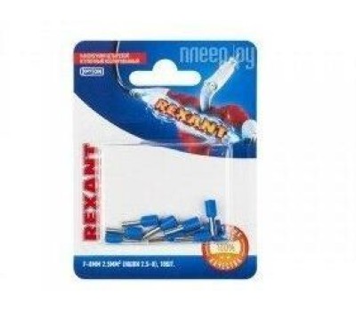 REXANT (06-0407-A) НШВИ 2.5-8/Е 2,5-8/E2508, F-8 ММ, 2.5 ММ2, СИНИЙ