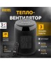 Тепловентилятор DENZEL DTFC-2000 Тепловентилятор электр. керамический пульт, 3 реж., вент., нагрев 1000/2000 Вт 96419
