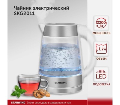 Чайник электрический STARWIND SKG2011 (1,7л. стекло)