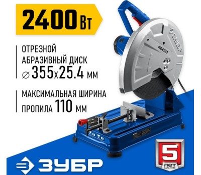 Монтажная пила ЗУБР ПО-355 2400Вт, 355мм