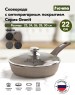 Сковорода МЕЧТА с22806 с несъемной ручкой и стеклянной крышкой. 