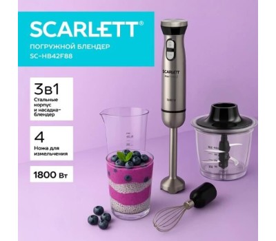 Блендер SCARLETT SC-HB42F88 4 предмета