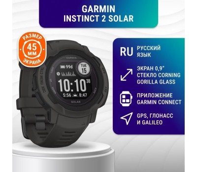 GARMIN Смарт-часы Instinct 2 Solar, 45мм, 0.9