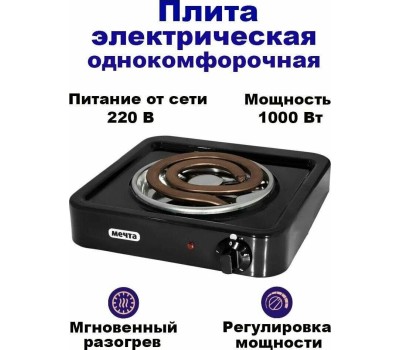 Плитка настольная МЕЧТА 111Т электрическая черная