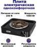 Плитка настольная МЕЧТА 111Т электрическая черная