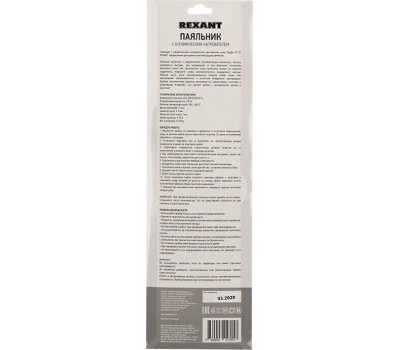 Паяльник REXANT (12-0121) паяльник долговечное жало, 25 Вт, 230 В, серия МАСТЕР
