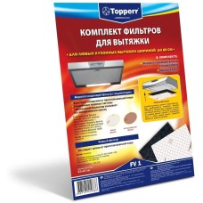 Фильтр для вытяжек TOPPERR FV 1 Комплект фильтров для вытяжек, 470*550 мм (1101)