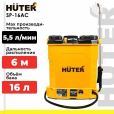 HUTER Опрыскиватель аккумуляторный SP-16AC