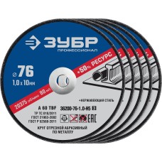 ЗУБР Х-2 76 х 1.0 х 10 мм набор для мини-УШМ 5 дисков отрезных по металлу, Профессионал (36200-76-1.0-H5)