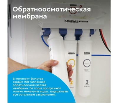 Фильтр для воды БАРЬЕР Н142Р00 Фильтр ПРОФИ COMPLEX