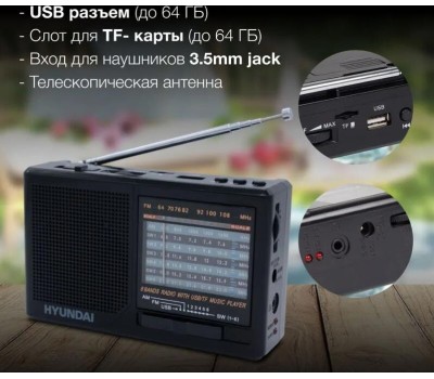Радиоприемник HYUNDAI H-PSR140 черный