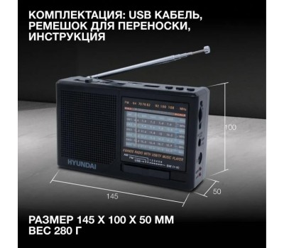 Радиоприемник HYUNDAI H-PSR140 черный