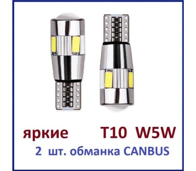 Светодиодные лампы SHO-ME CAN-T10 с обманкой