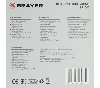 Чайник электрический BRAYER BR1007 нержавейка