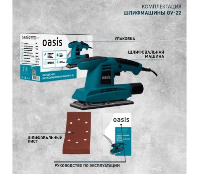 Шлифовальная машина OASIS GV-22 (плоскошлифовальная)