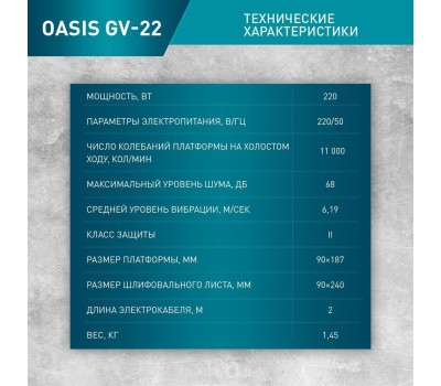 Шлифовальная машина OASIS GV-22 (плоскошлифовальная)