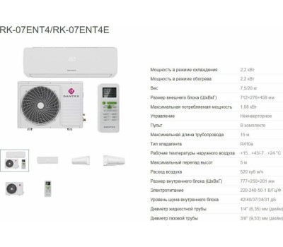 Сплит-система DANTEX RK-07ENT4/RK-07ENT4E