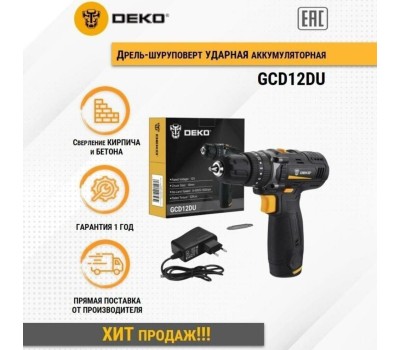 Дрель-шуруповерт ударная аккумуляторная DEKO GCD12DU, 12В, 1x1.5Ач 063-4039