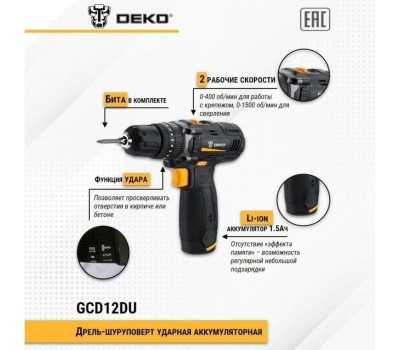 Дрель-шуруповерт ударная аккумуляторная DEKO GCD12DU, 12В, 1x1.5Ач 063-4039