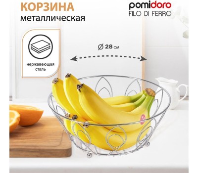 POMIDORO POMI D'ORO P850109 Filo di ferro Корзина для фруктов