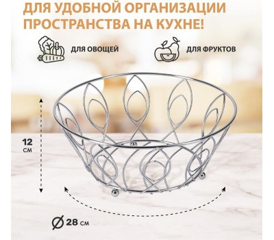 POMIDORO POMI D'ORO P850109 Filo di ferro Корзина для фруктов