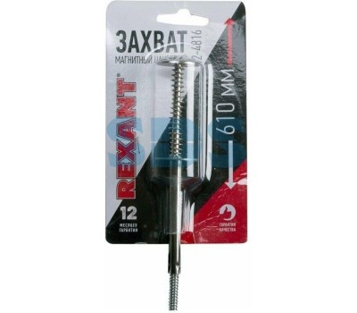 Захват магнитный REXANT (12-4816) Захват магнитный цанговый 4 лапки, 610мм, (удержание 2кг)