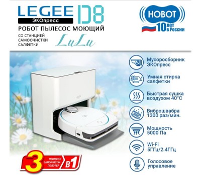 Робот пылесос HOBOT LEGEE-D8 + LuLu