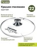 Сковорода МЕЧТА с22803 с несъемной ручкой и стеклянной крышкой. 