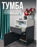 Модульная мебель МЕБЕЛЬ-КОМПЛЕКС НОВА Тумба универсальная Антрацит/Белый (1 кор.)