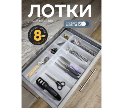 Лотки для хранения VIOLET 