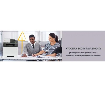 МФУ лазерный KYOCERA МФУ лазерный Ecosys MA2100cfx (110C0B3NL0) A4 Duplex белый (замена M5521cdn)