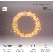 Гирлянда NEON-NIGHT (303-236) Гирлянда РОСА с трансформатором 100 м, 1000 LED, теплое белое свечение