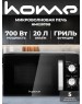 Микроволновая печь HORIZONT Home HMG207DB