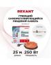 REXANT Кабель греющий саморегулирующийся пищевой модель SRP 10HTM2-CT, готовый комплект в трубу, 25м/250Вт