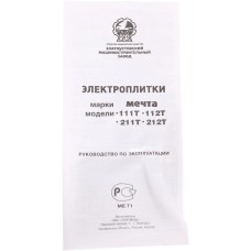 Плитка настольная МЕЧТА 112Т электрическая белая