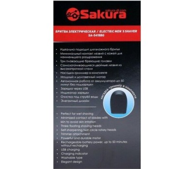 Бритва SAKURA SA-5419BG